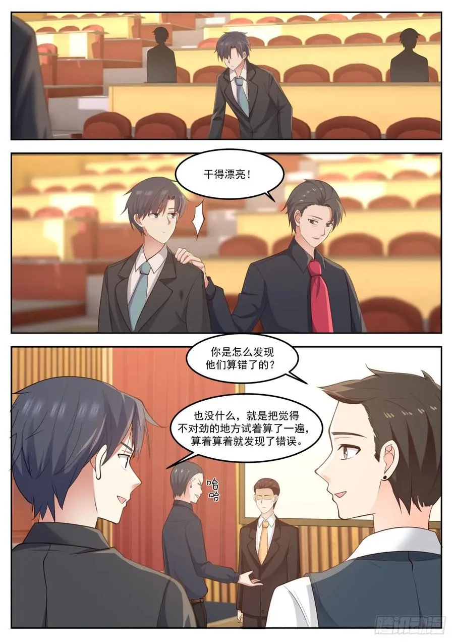 不会辜负你的期待 第6页