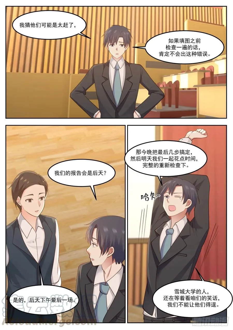 不会辜负你的期待 第7页