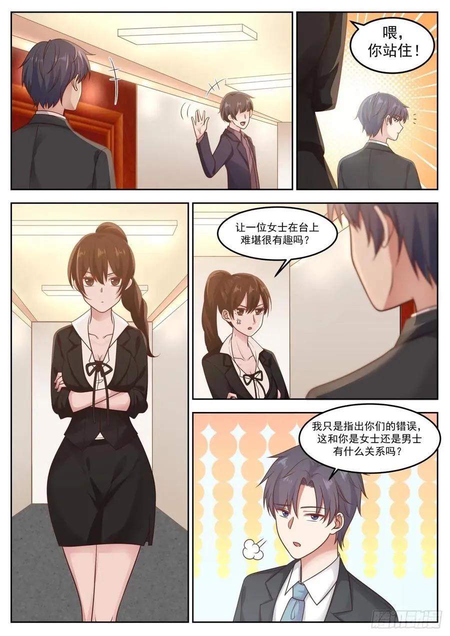 不会辜负你的期待 第12页