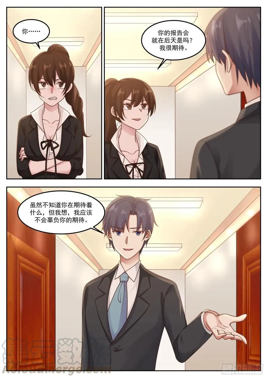 不会辜负你的期待 第13页