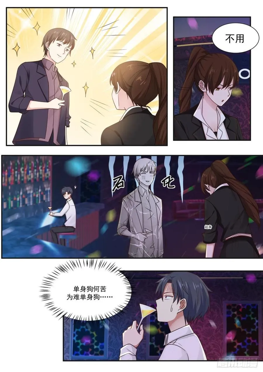 乐意至极 第8页