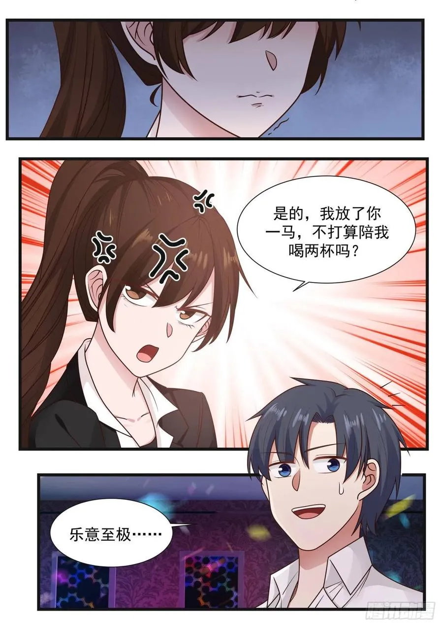 乐意至极 第10页