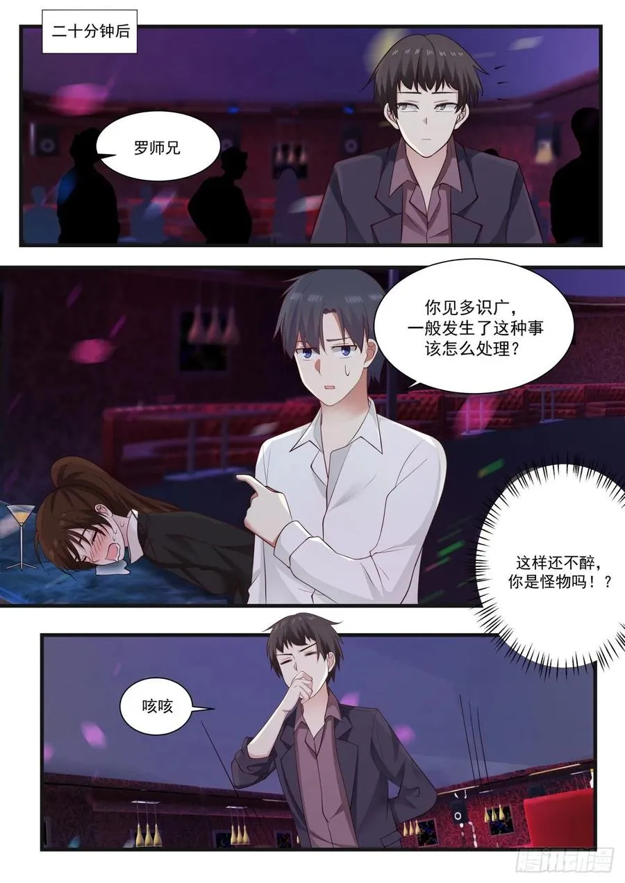 乐意至极 第12页