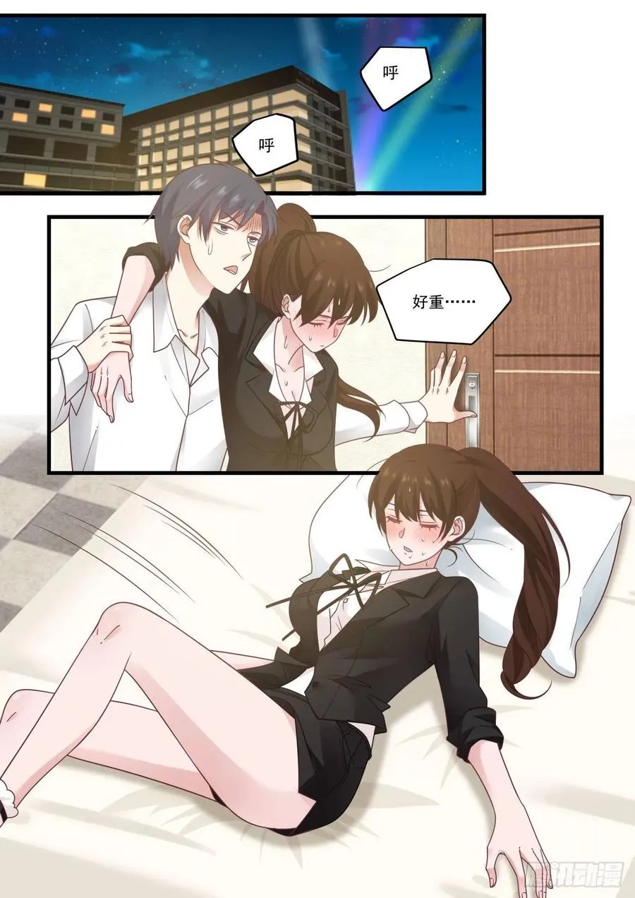酒品太差 第2页