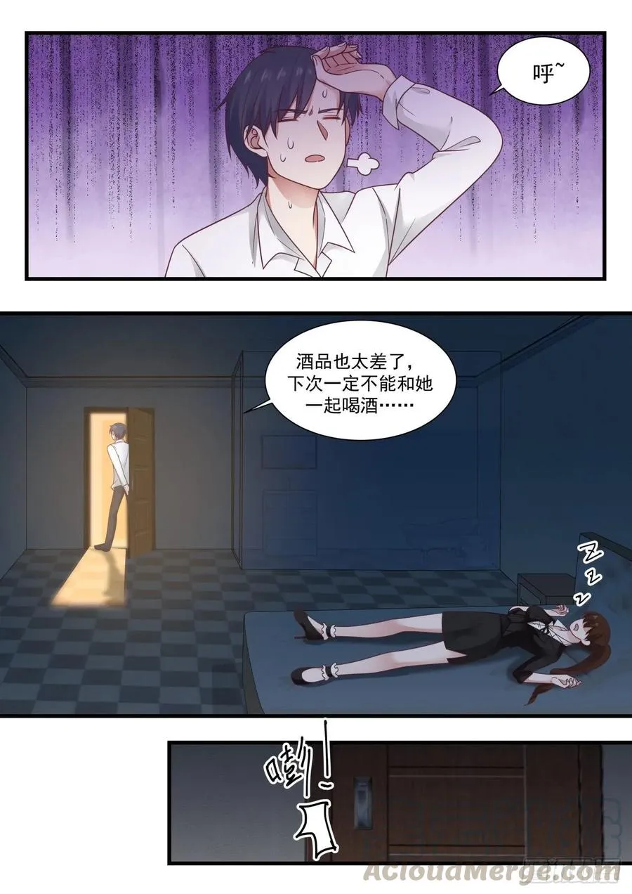 酒品太差 第3页