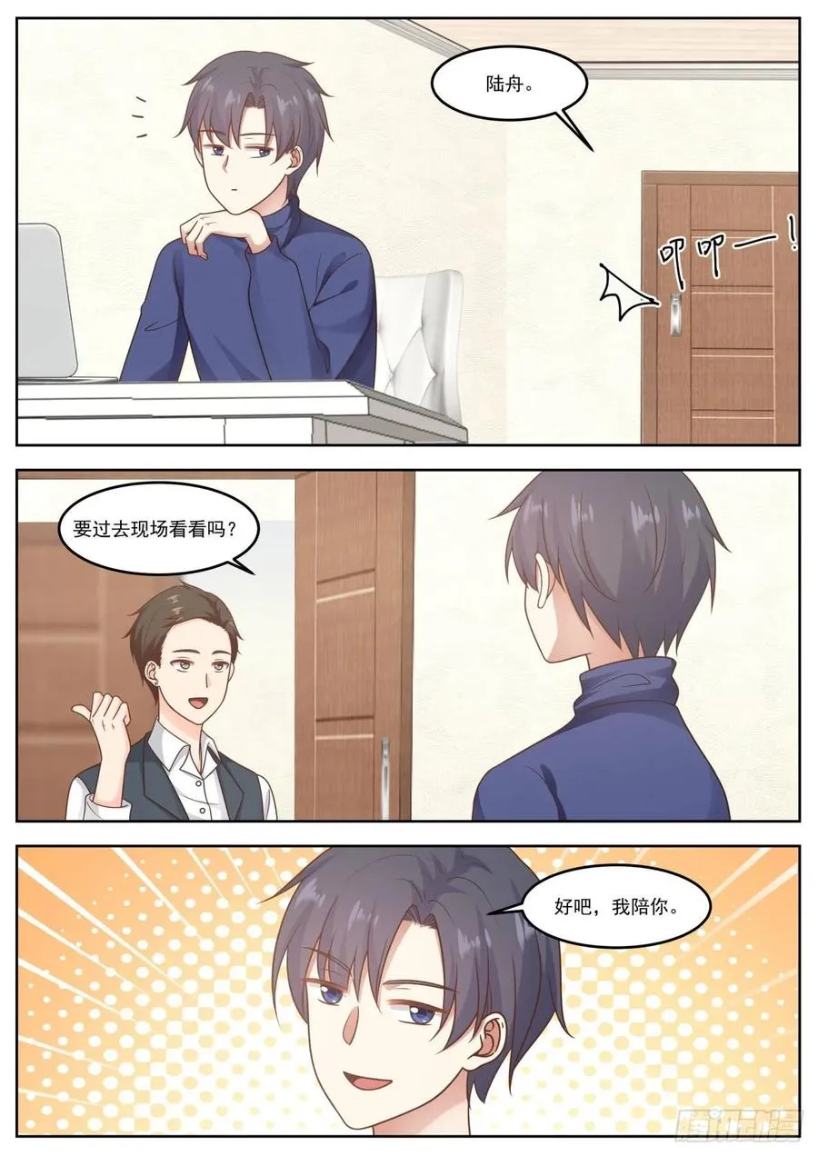 酒品太差 第6页