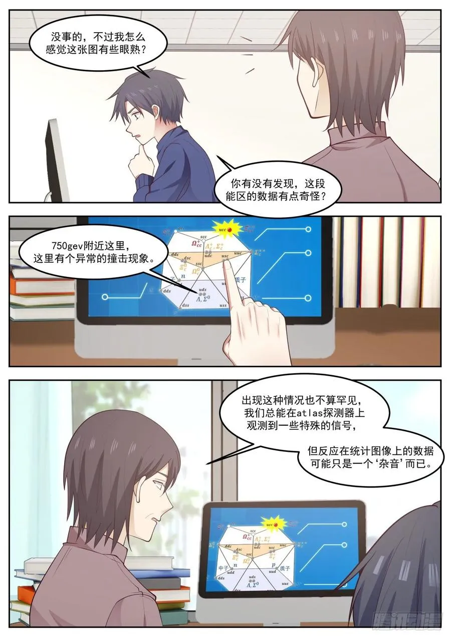 酒品太差 第8页