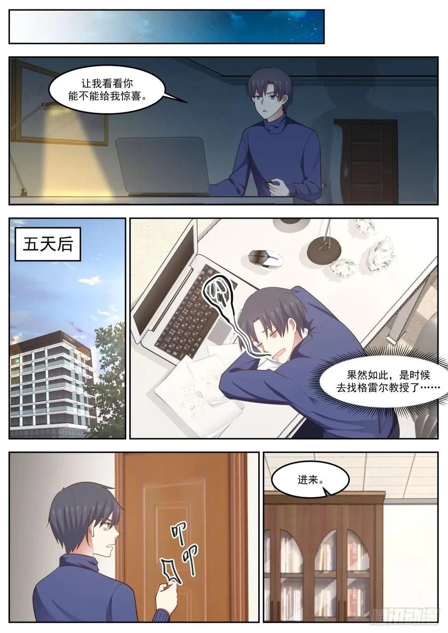 酒品太差 第10页