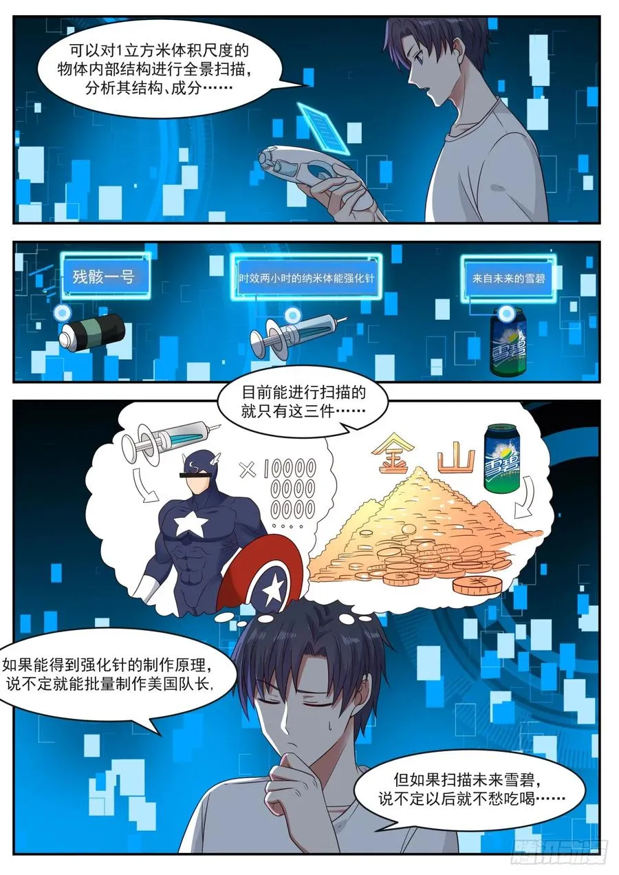先扫为敬 第4页