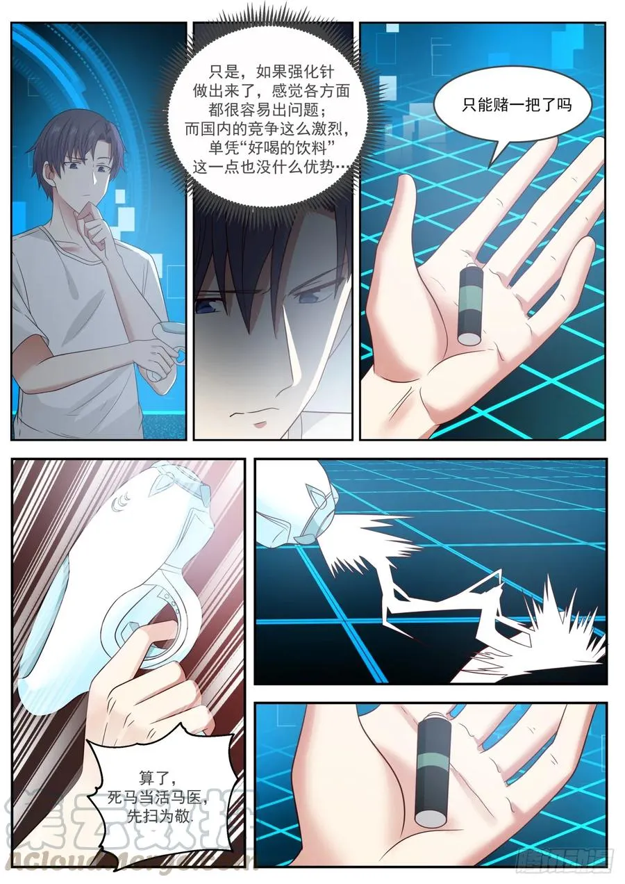 先扫为敬 第5页