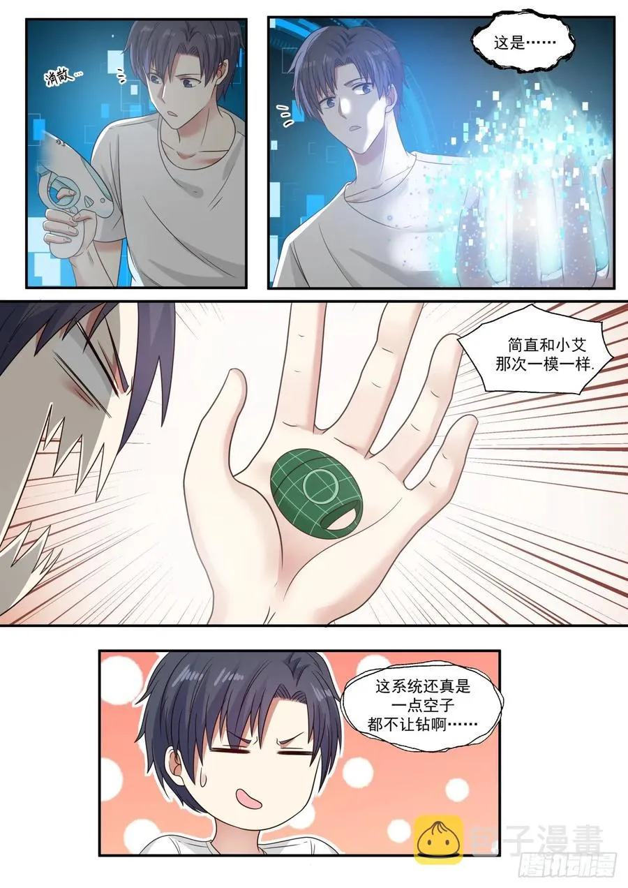 先扫为敬 第6页