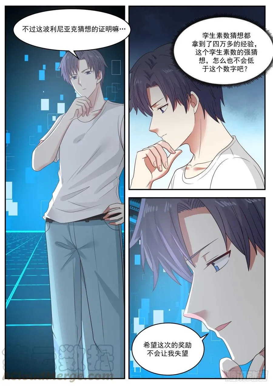 先扫为敬 第9页