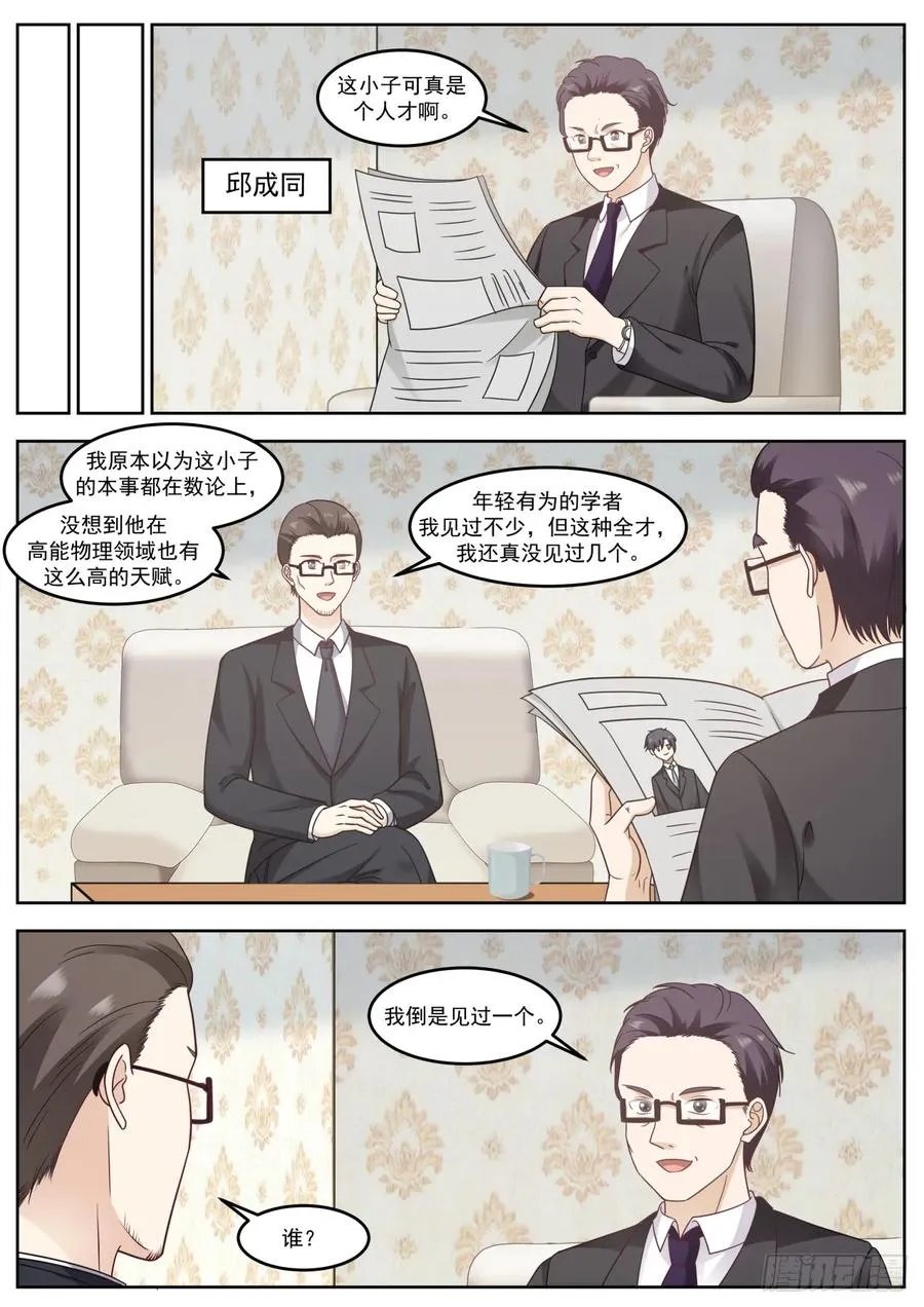 除了大，一点都不可爱 第2页