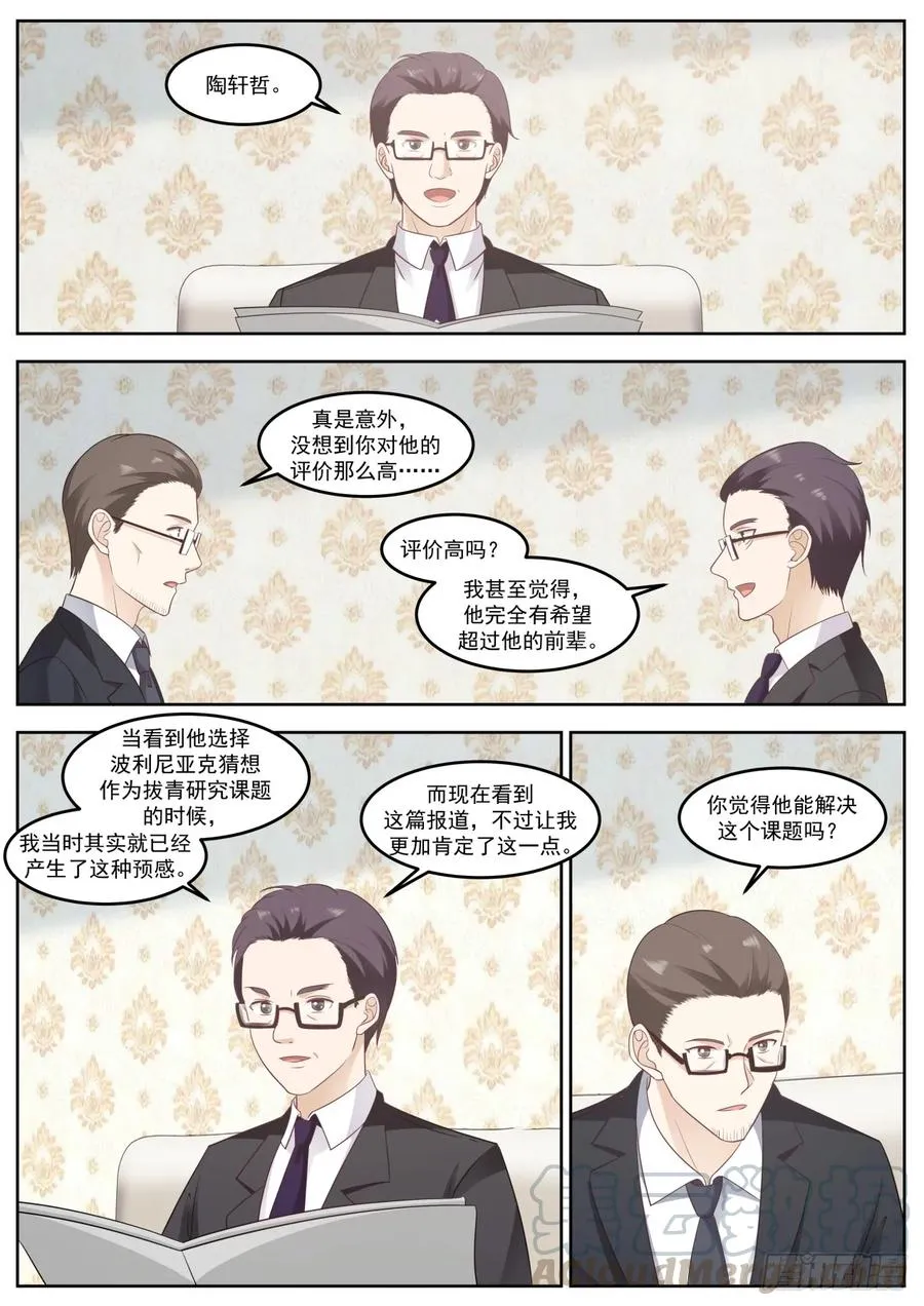 除了大，一点都不可爱 第3页