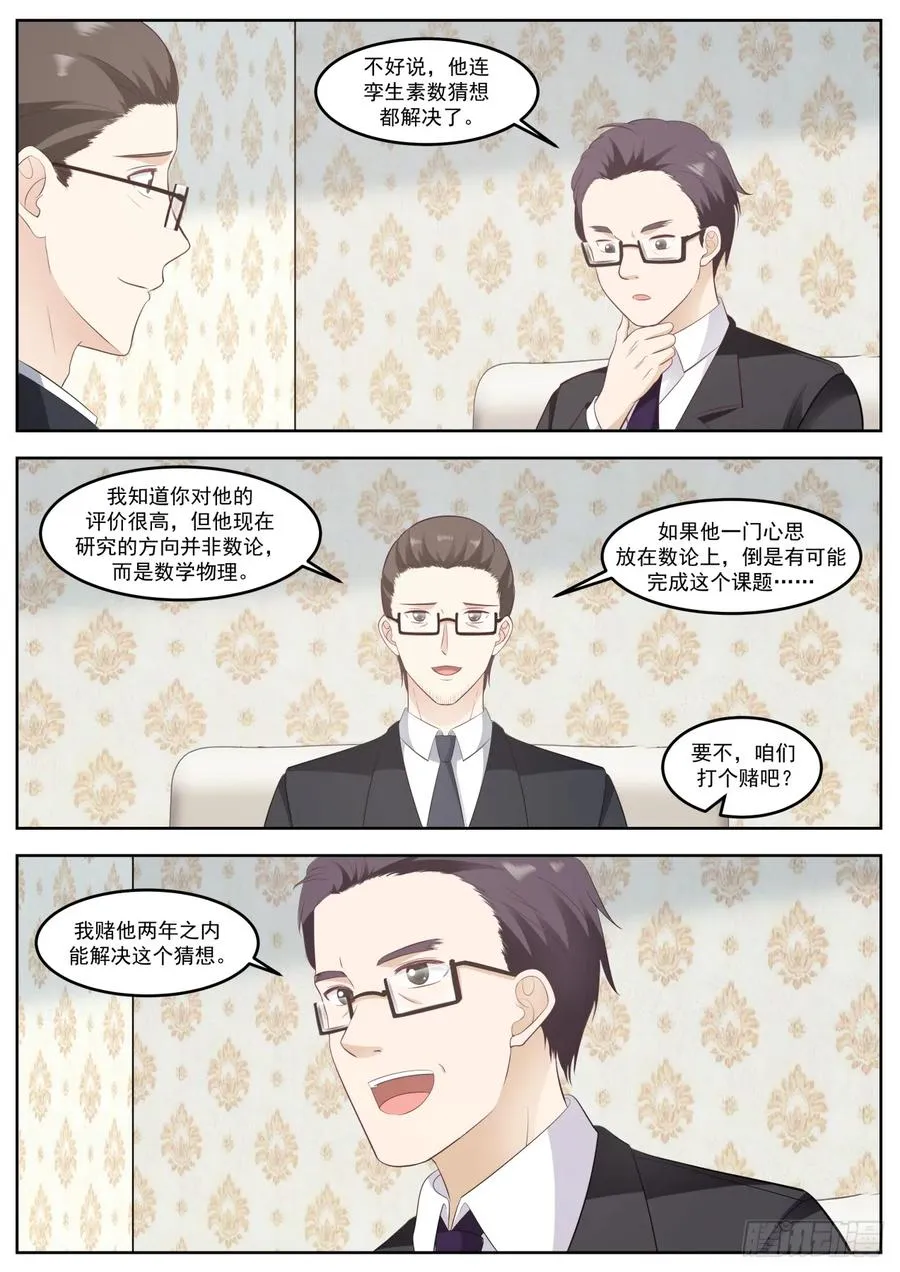 除了大，一点都不可爱 第4页