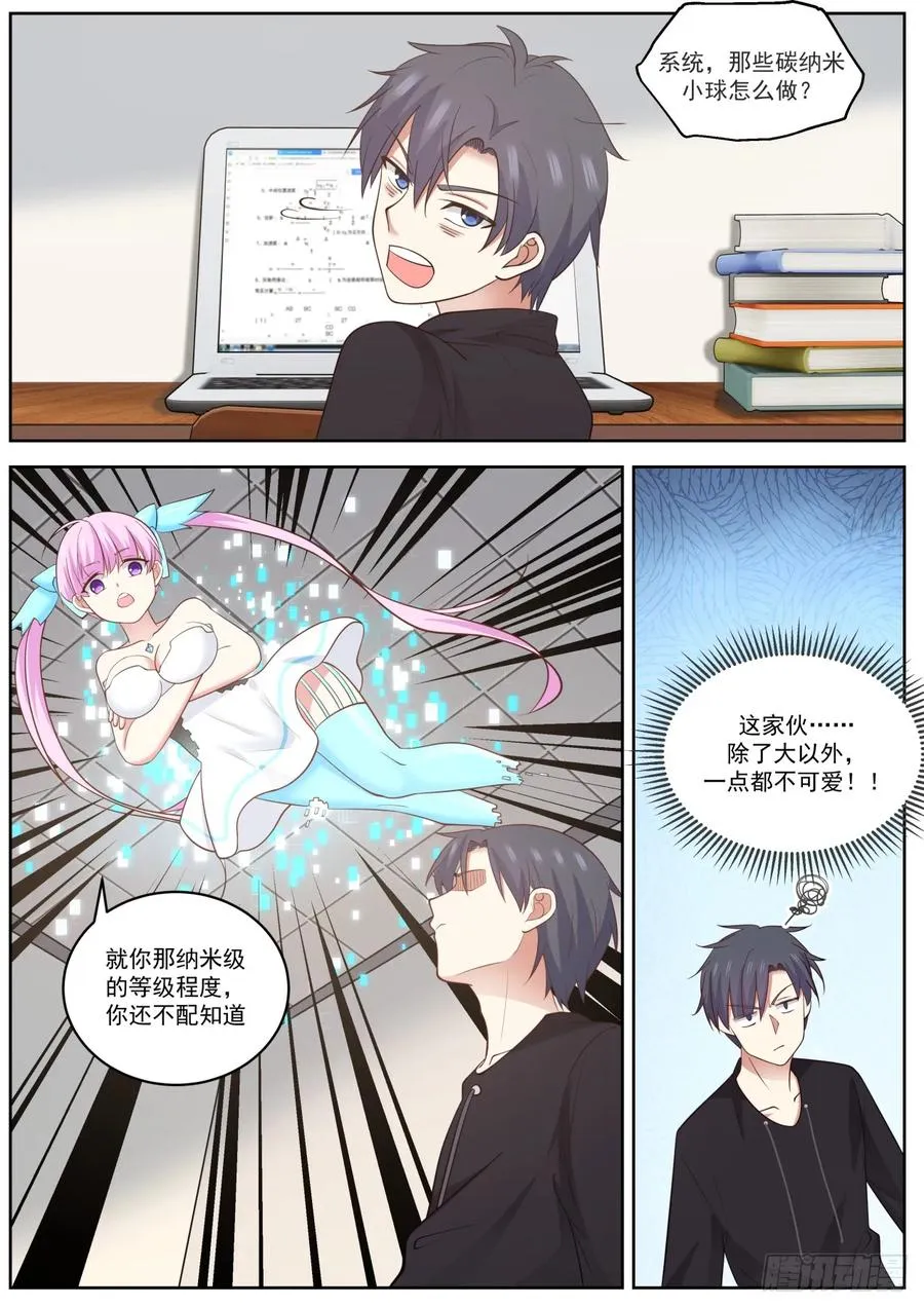除了大，一点都不可爱 第10页