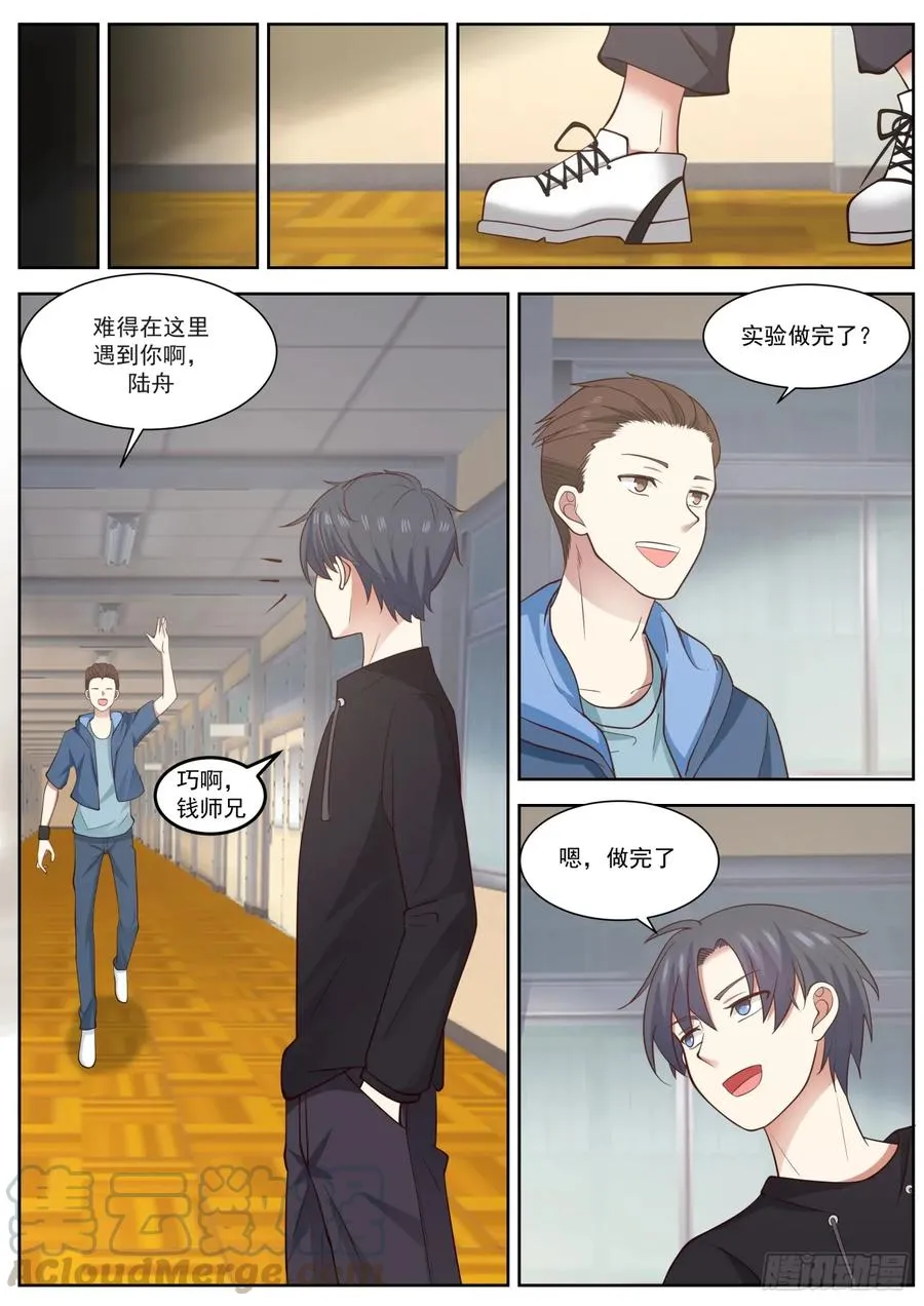 除了大，一点都不可爱 第11页