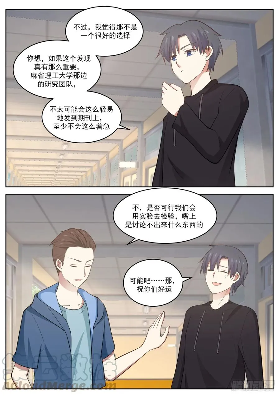 除了大，一点都不可爱 第13页