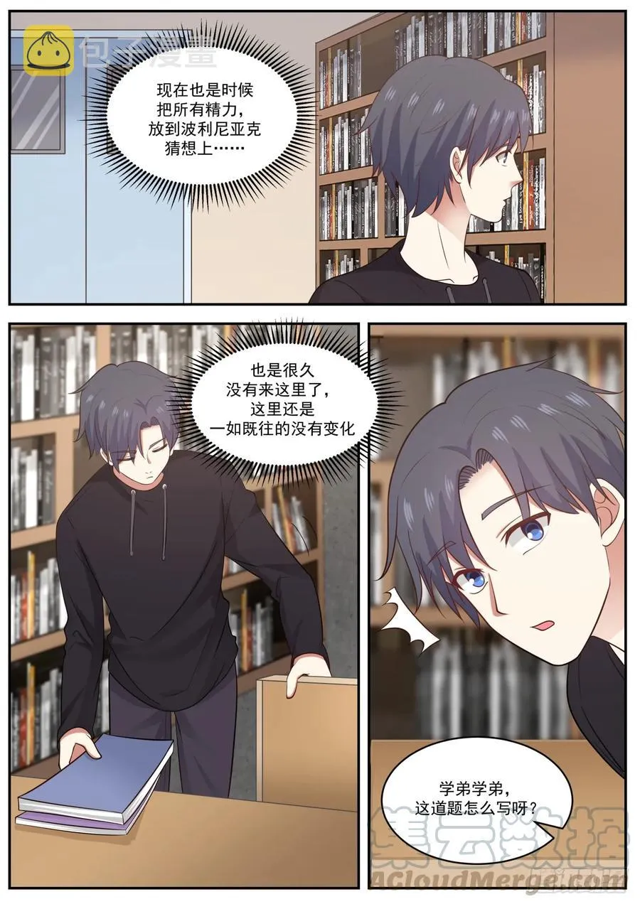 好久不见 第5页