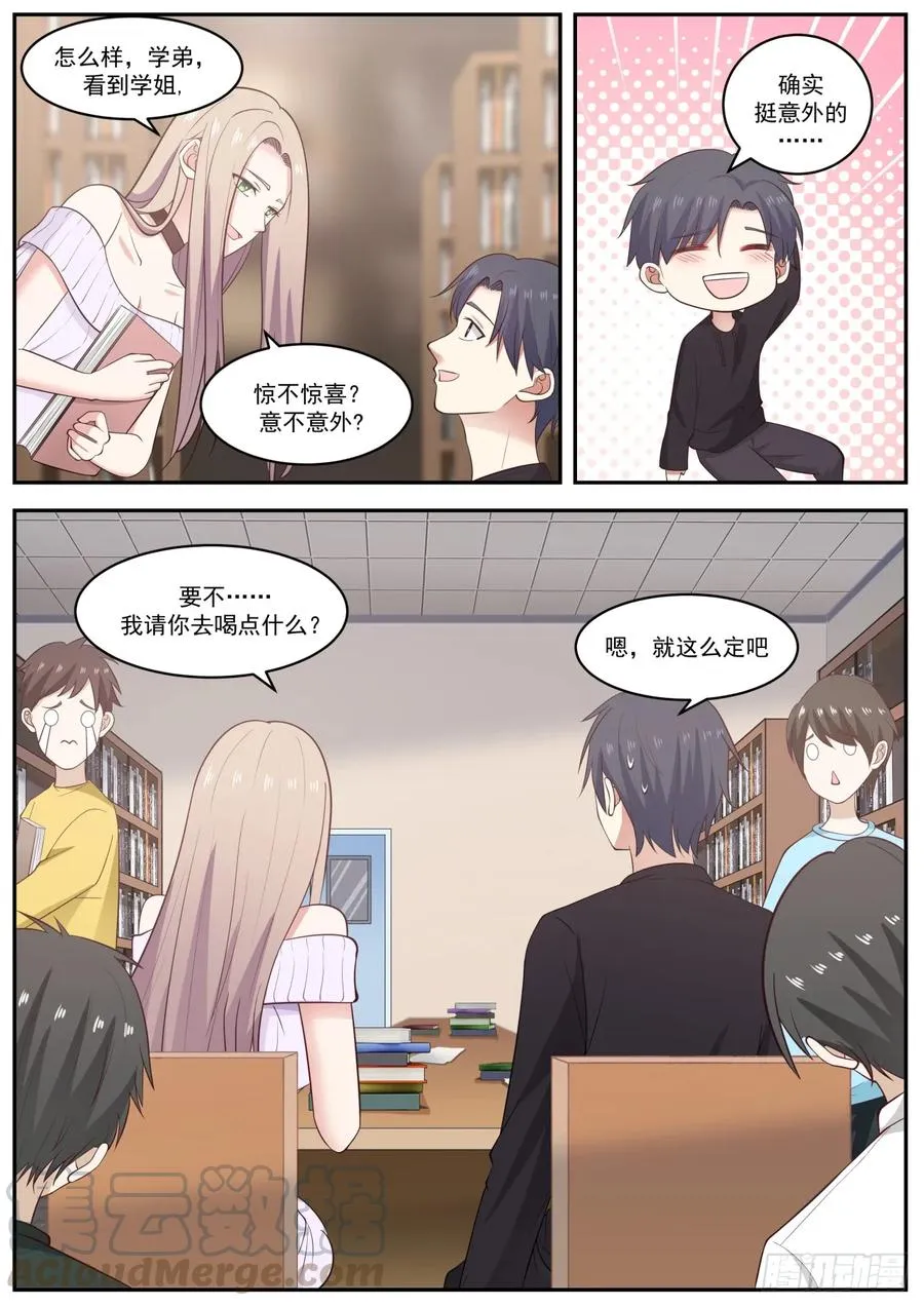 好久不见 第7页