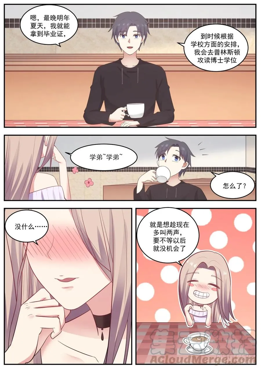 好久不见 第9页