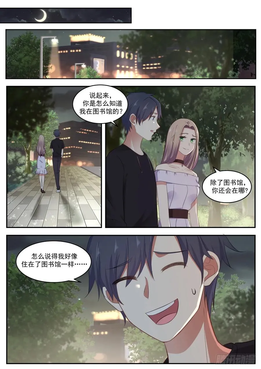 好久不见 第12页