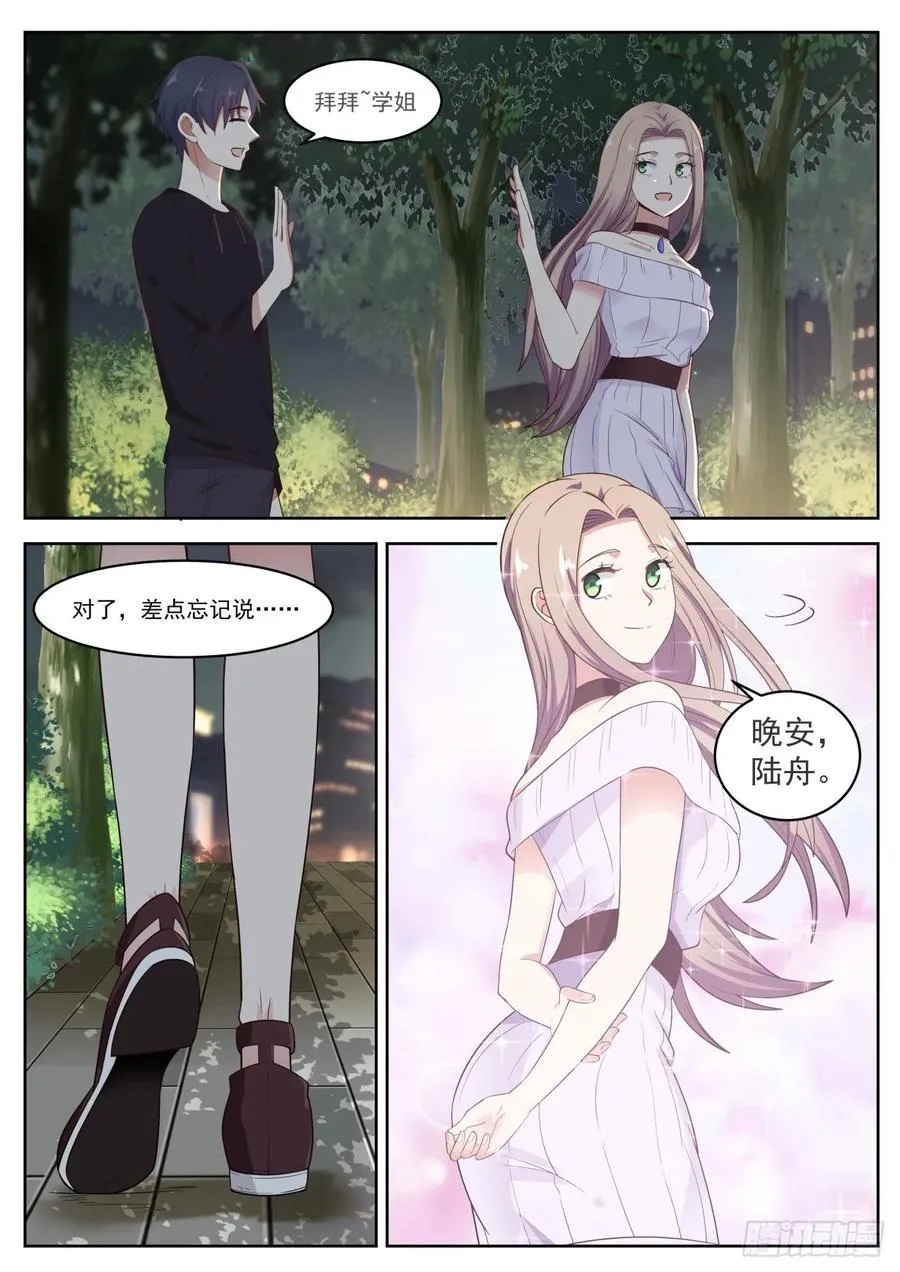 竟然无视我 第2页