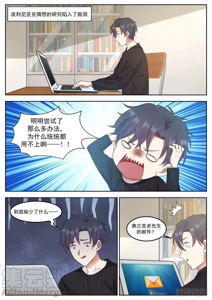 竟然无视我 第3页