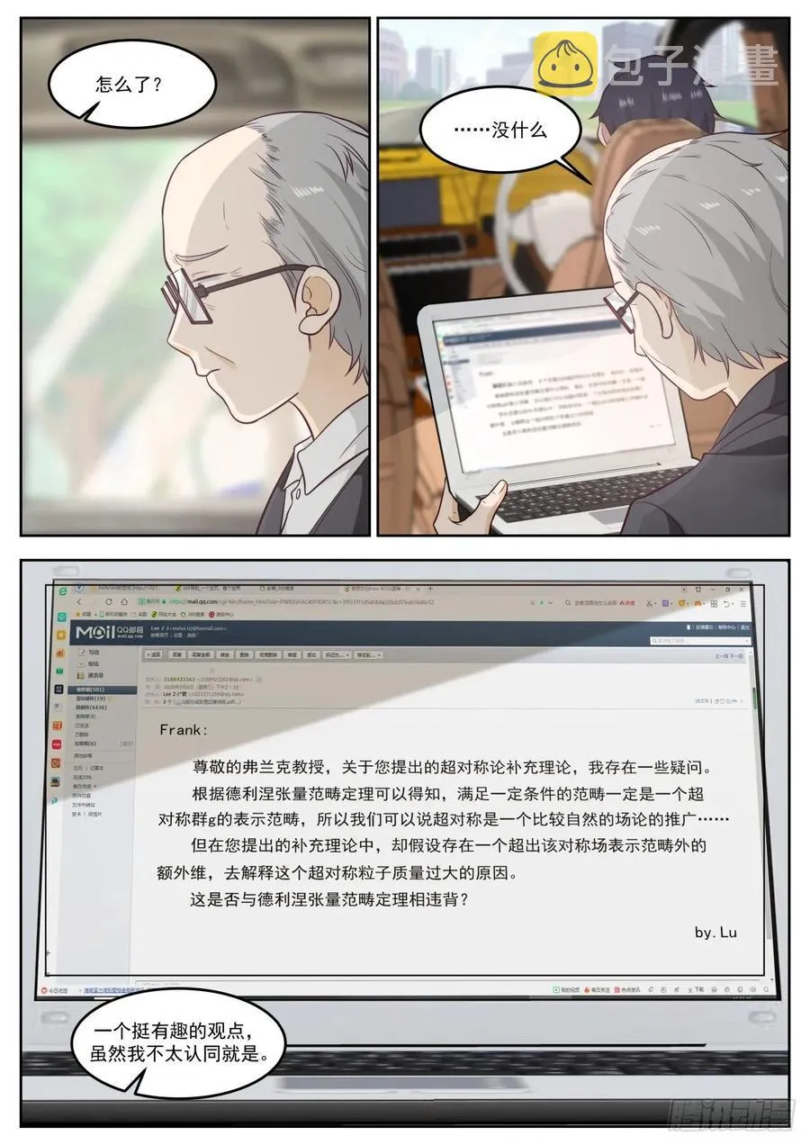 竟然无视我 第6页