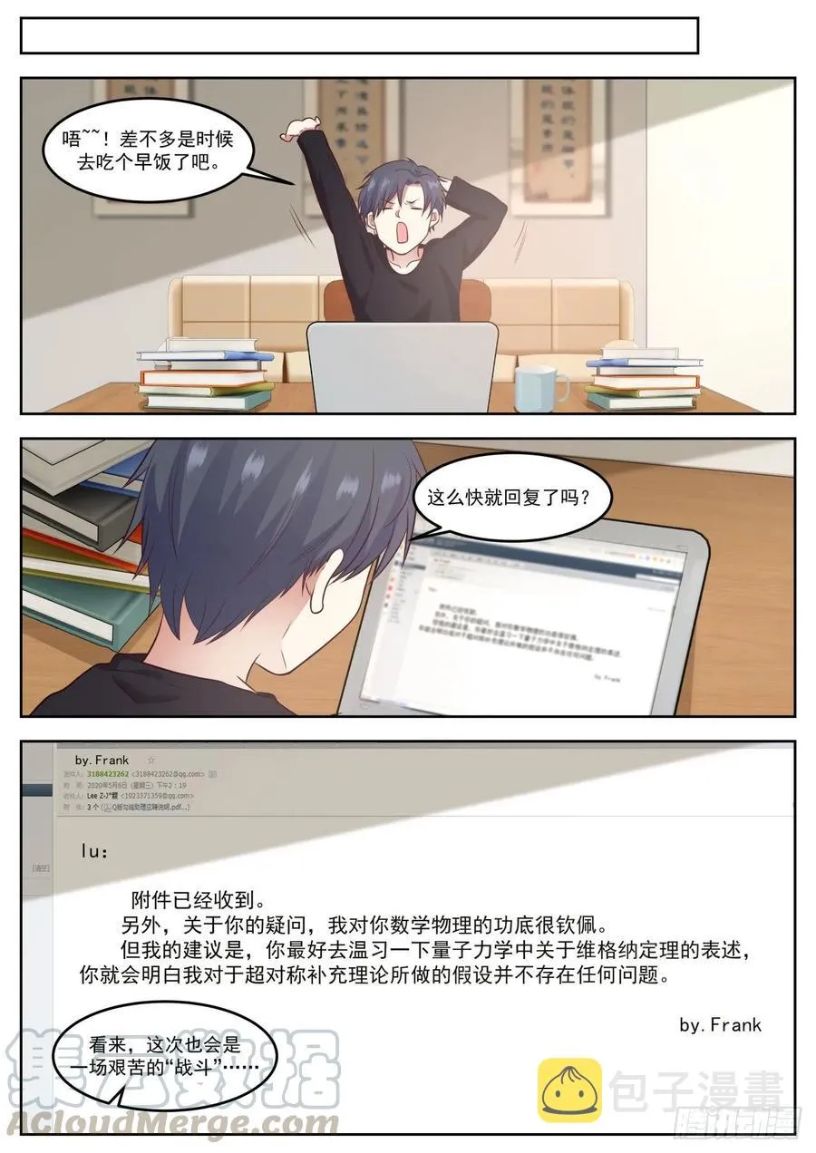 竟然无视我 第7页