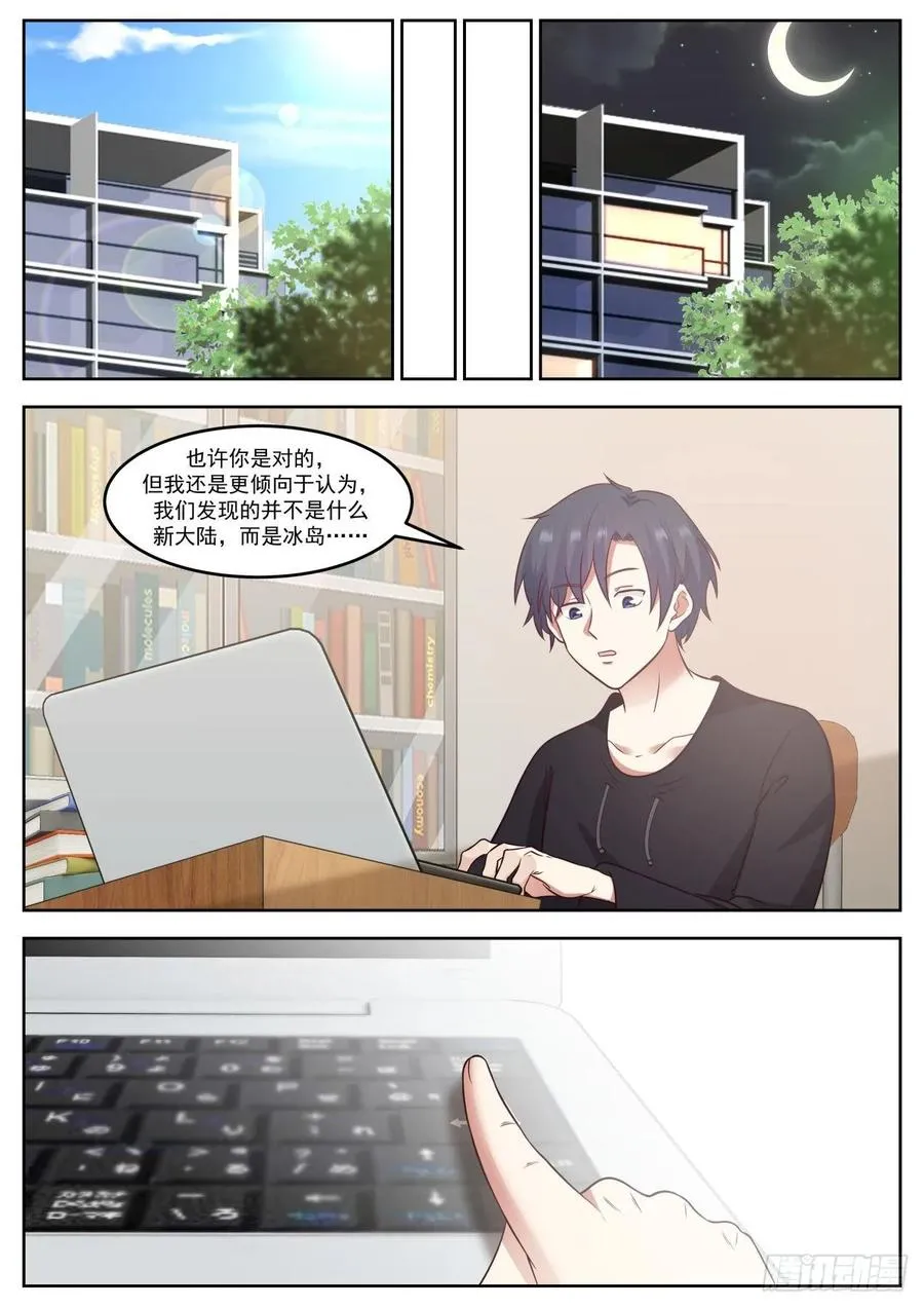 竟然无视我 第8页