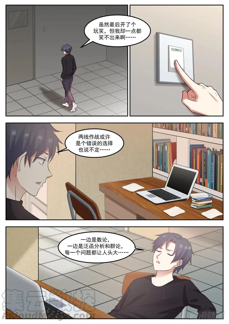 竟然无视我 第9页