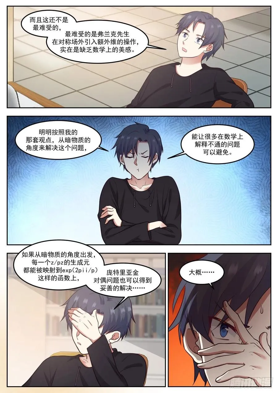 竟然无视我 第10页