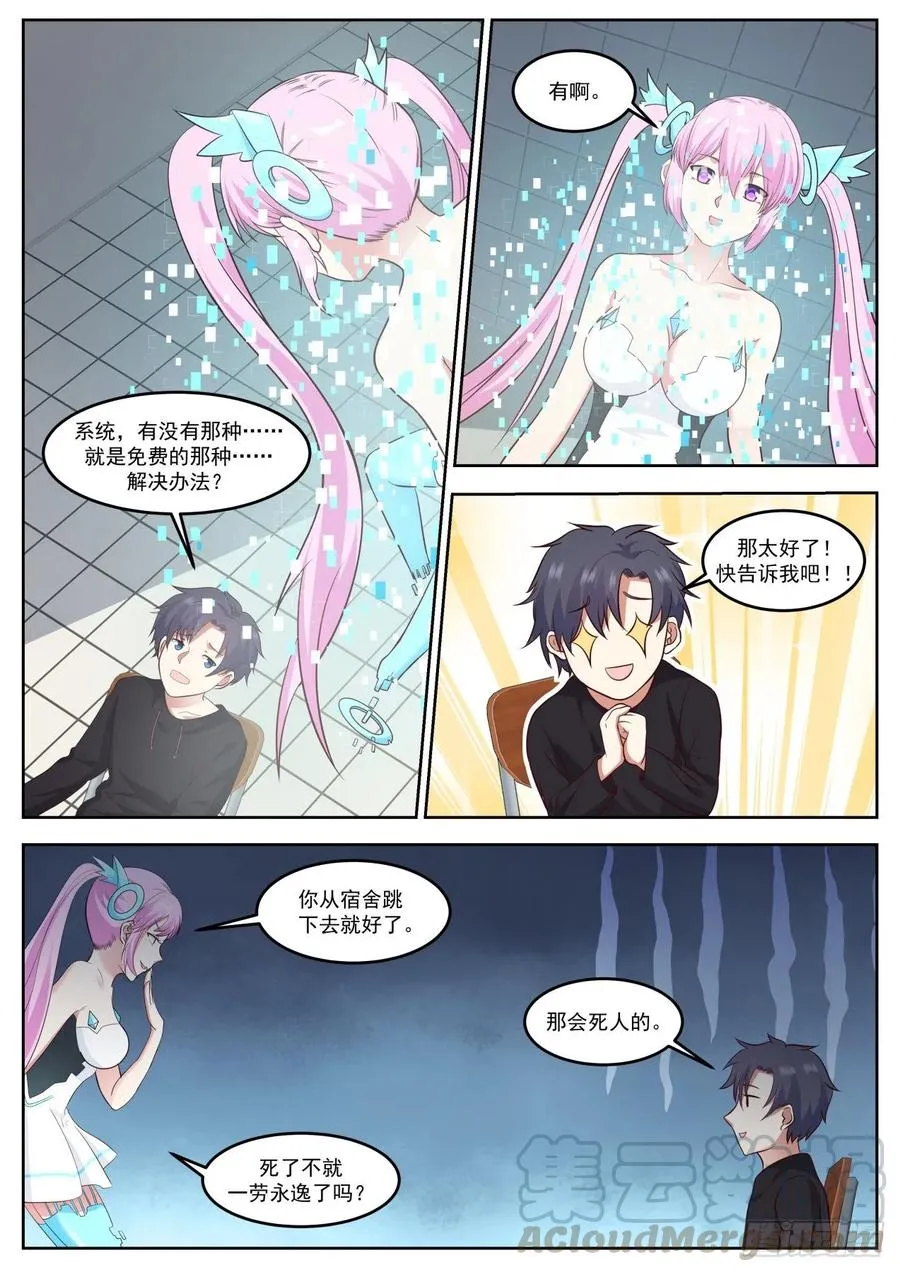 竟然无视我 第11页