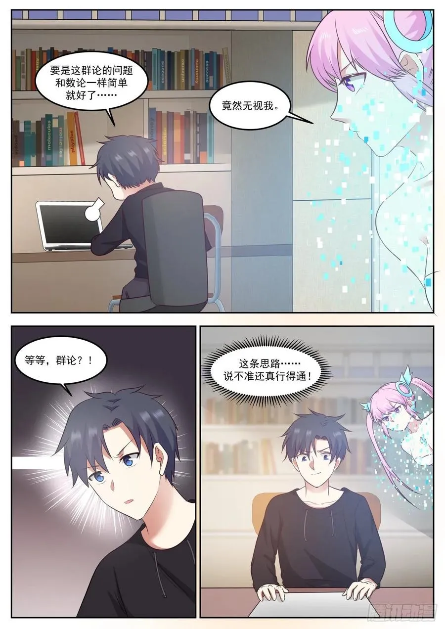 竟然无视我 第12页