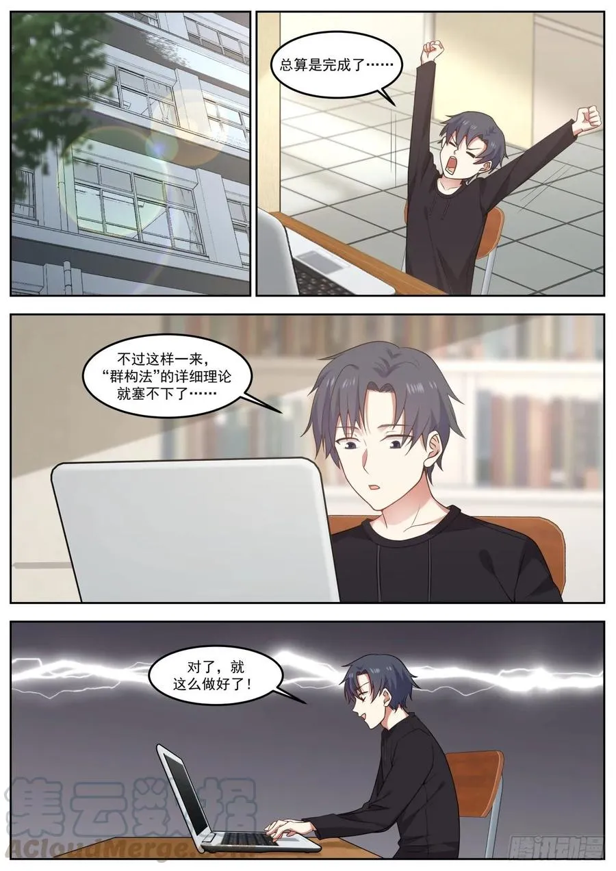 竟然无视我 第13页