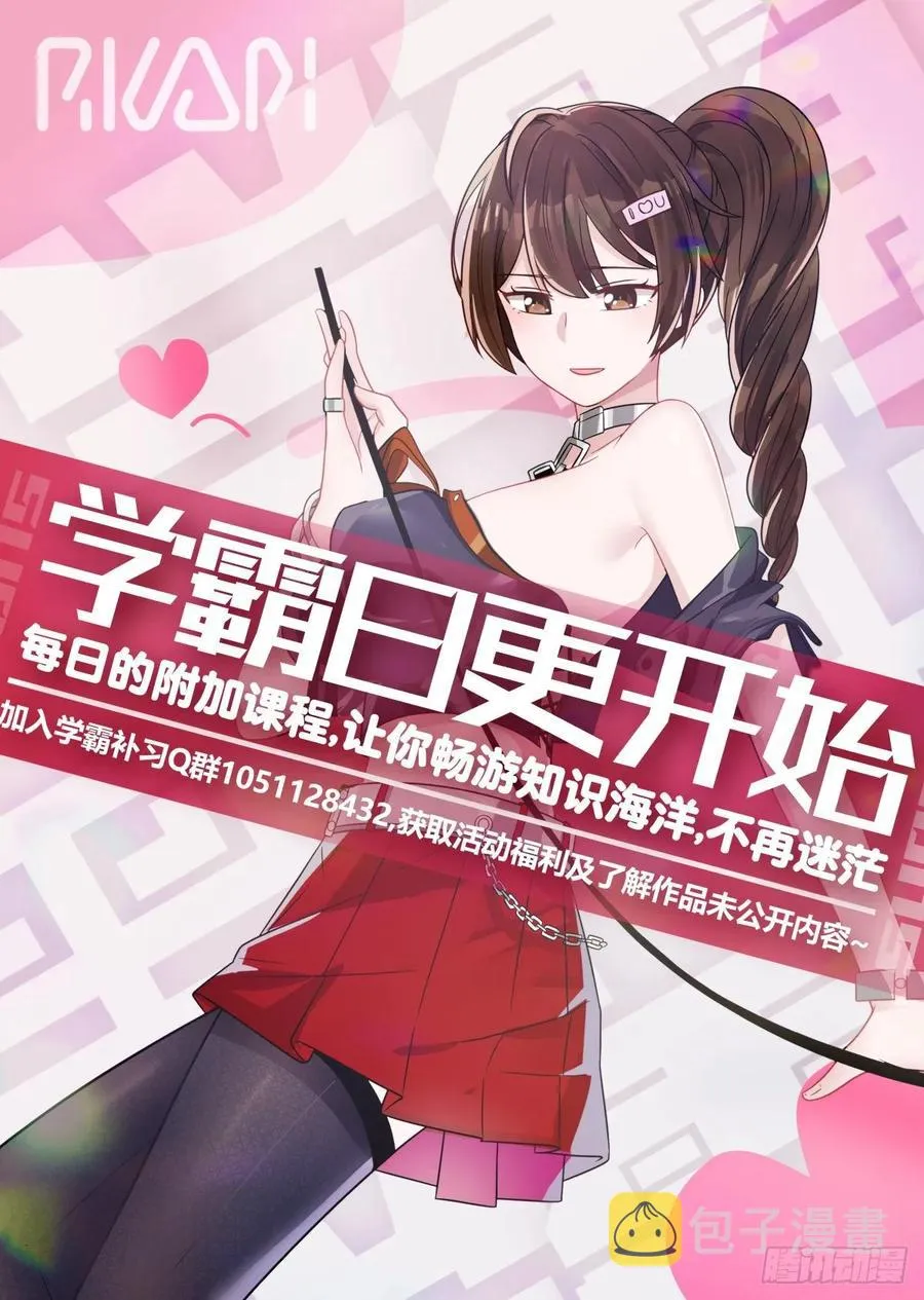 竟然无视我 第14页