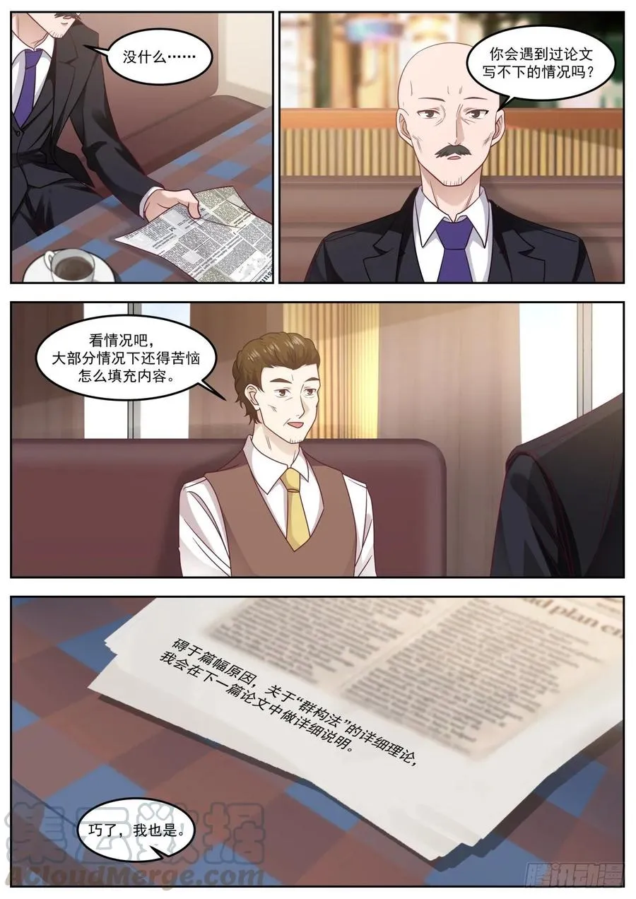 为什么现在才告诉我 第9页