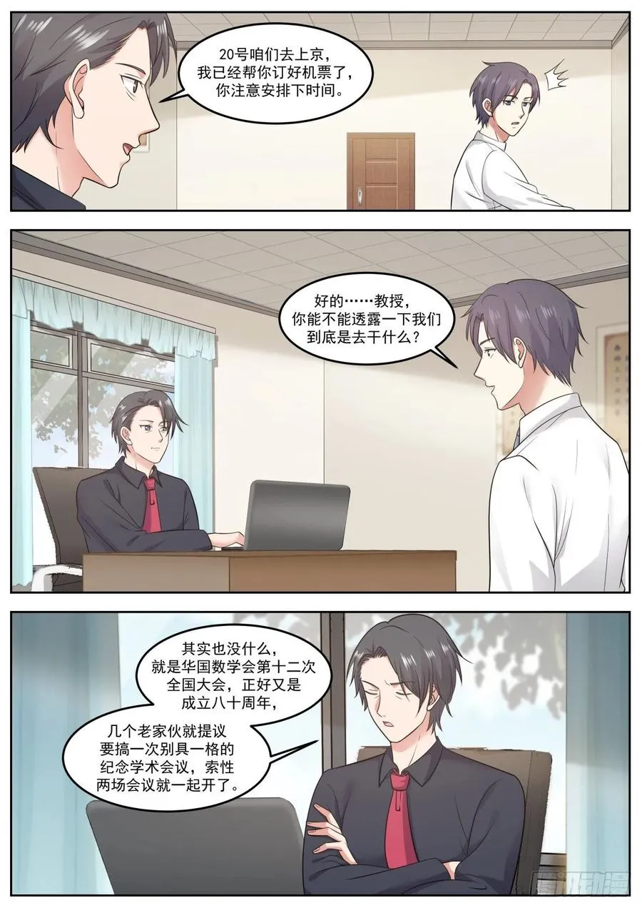 为什么现在才告诉我 第10页