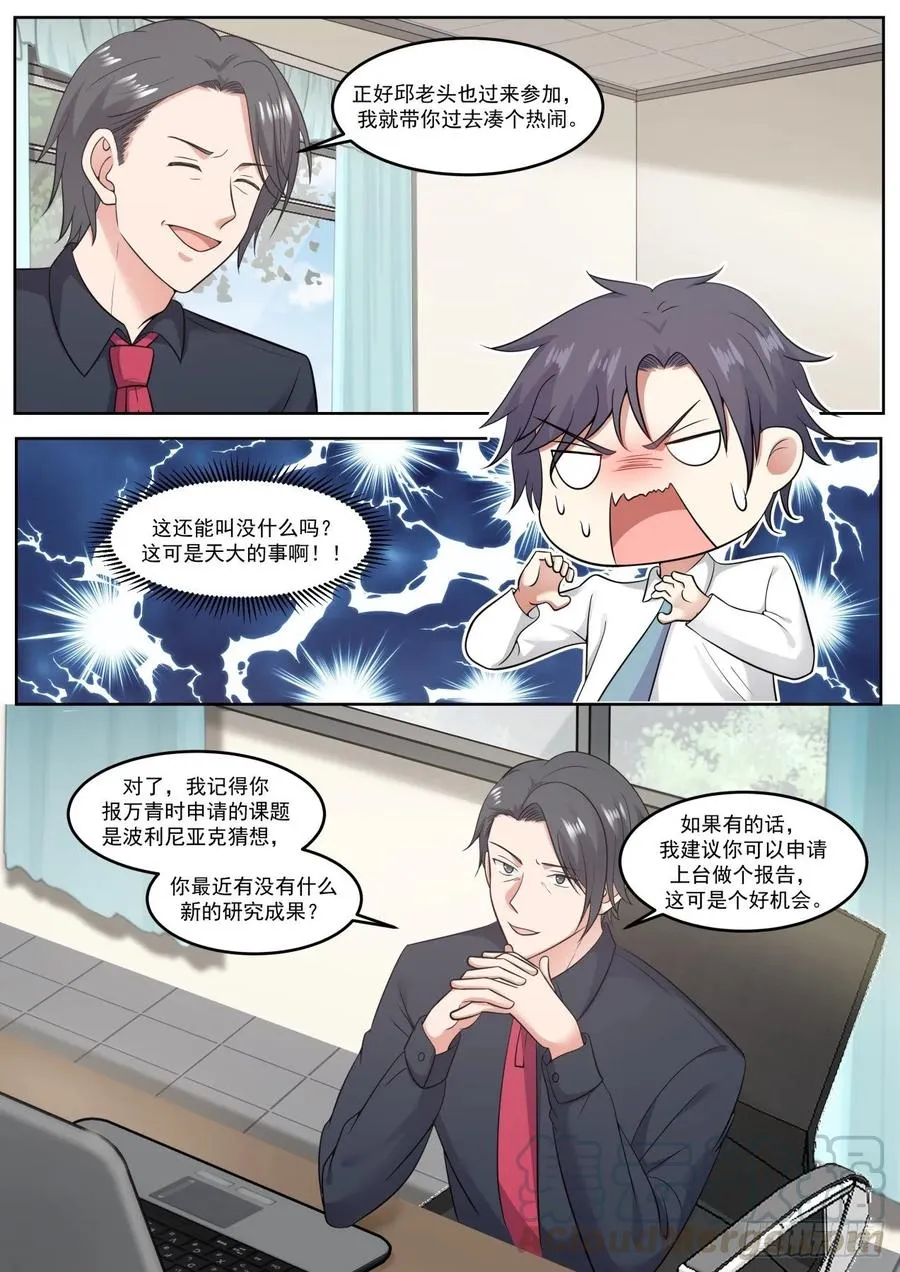 为什么现在才告诉我 第11页