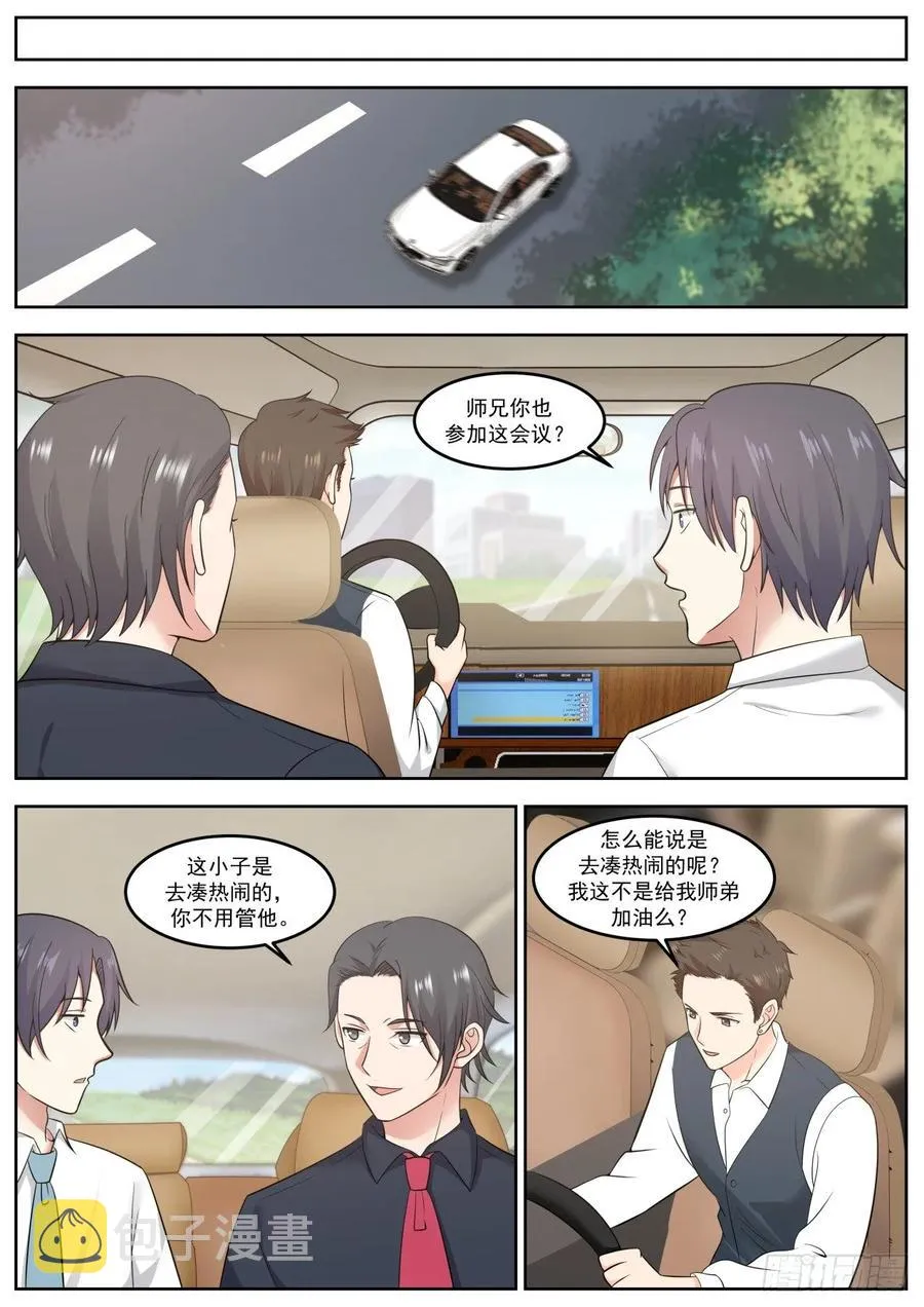 我喜欢独自钻研 第2页