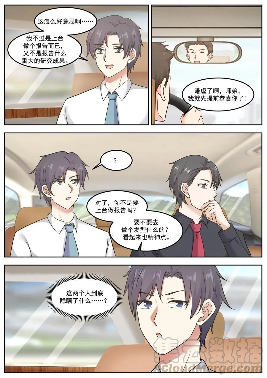 我喜欢独自钻研 第3页