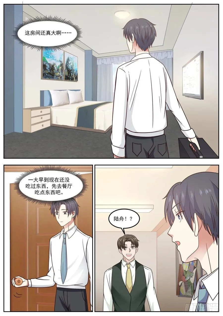我喜欢独自钻研 第4页