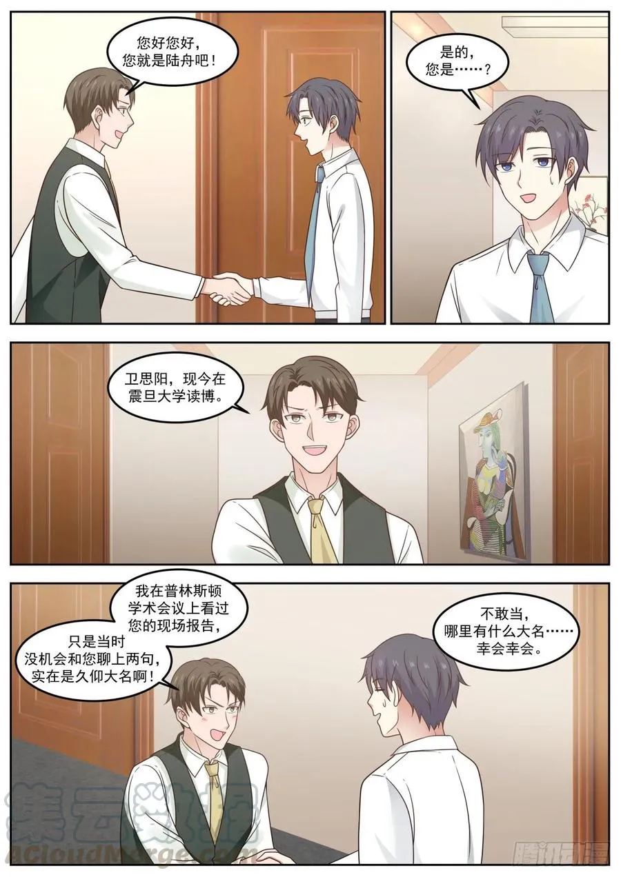 我喜欢独自钻研 第5页