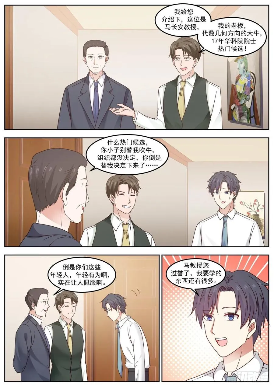 我喜欢独自钻研 第6页