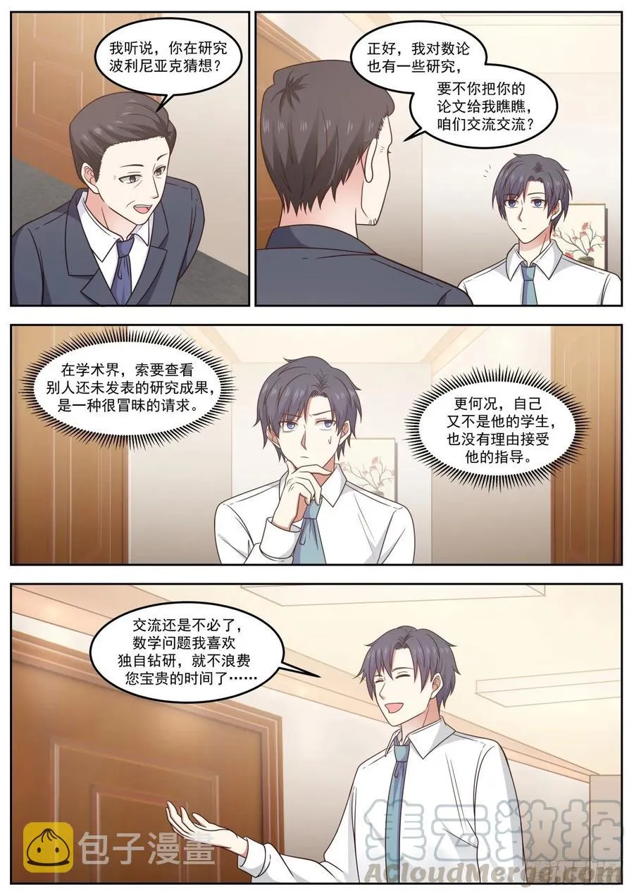 我喜欢独自钻研 第7页