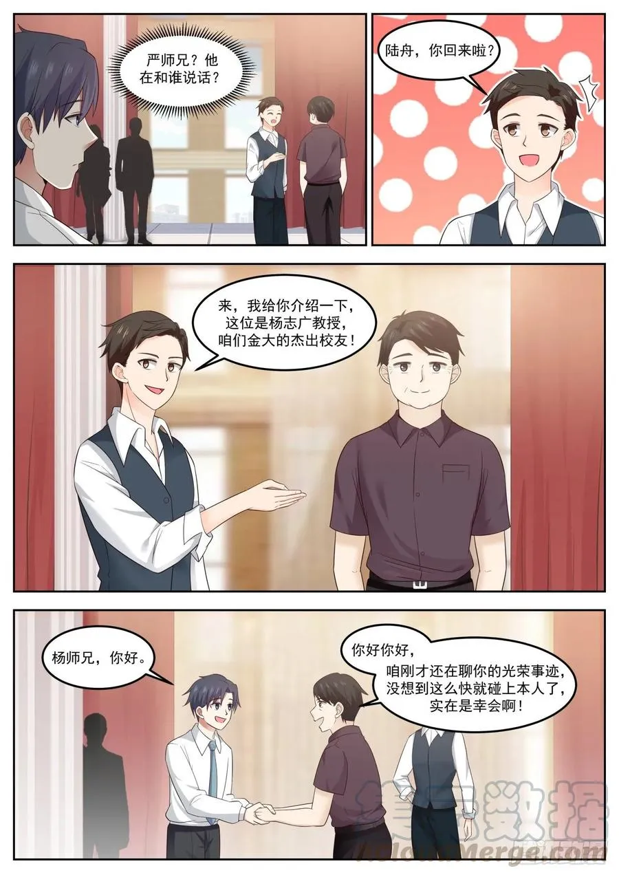 我喜欢独自钻研 第9页