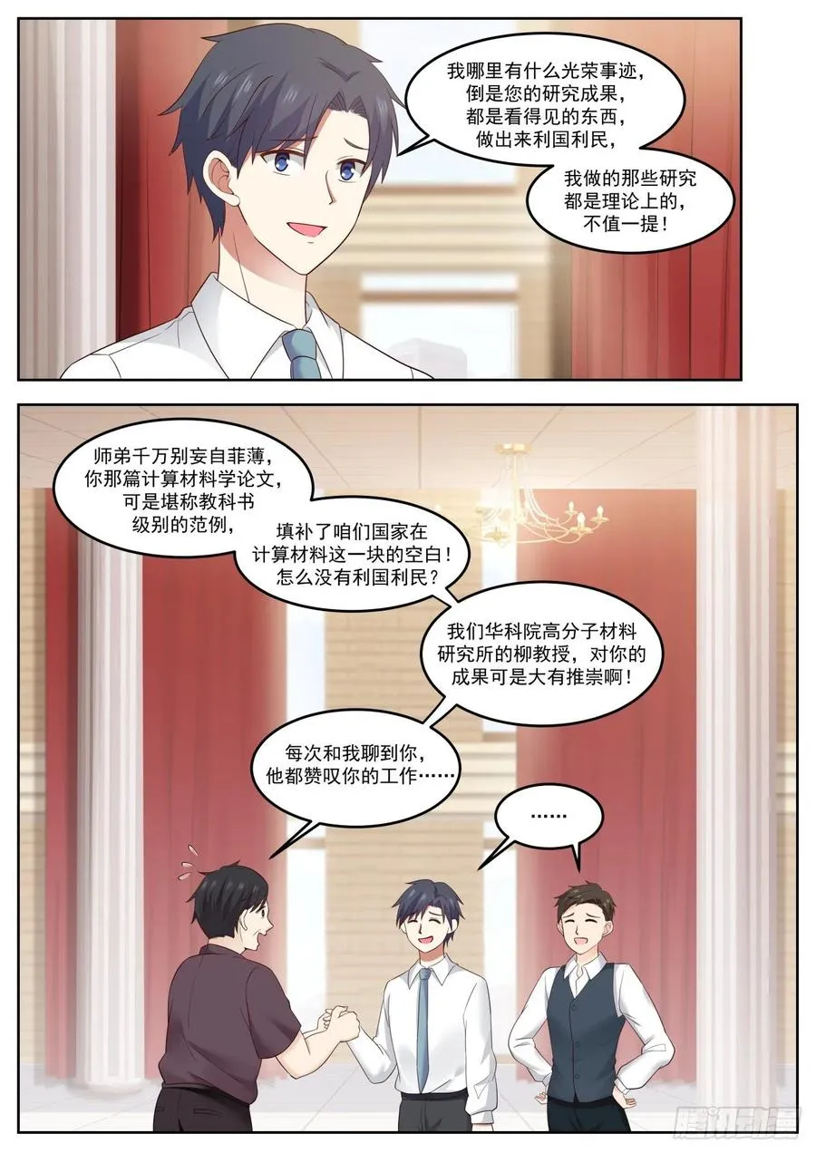 我喜欢独自钻研 第10页