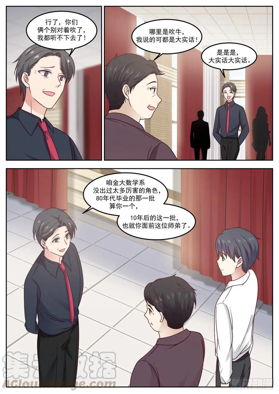 我喜欢独自钻研 第11页