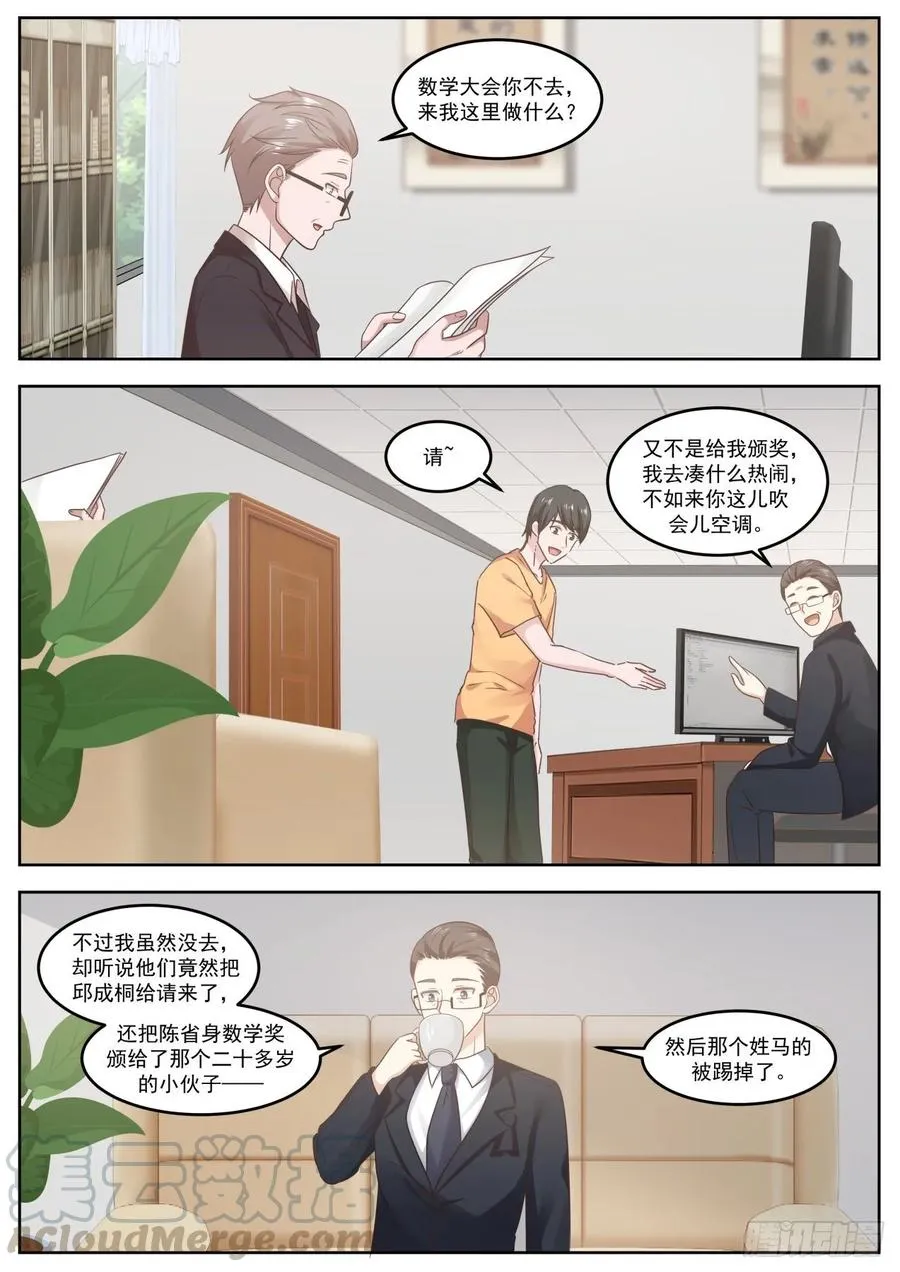 对不起，我不方便 第7页
